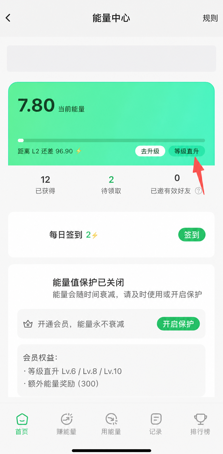DeBox 能量中心中的等级直升按钮