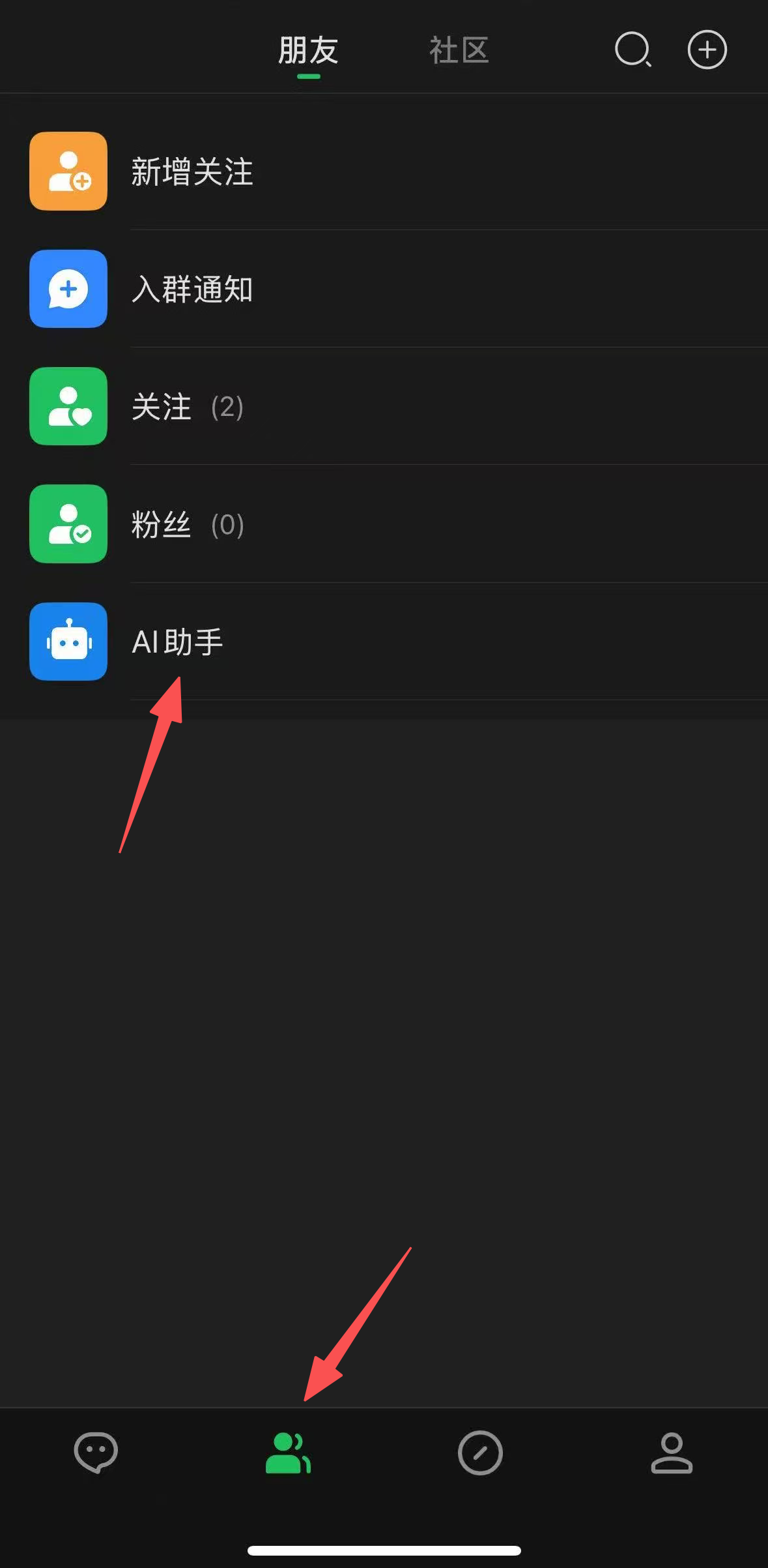 朋友页面中的 AI 助手入口