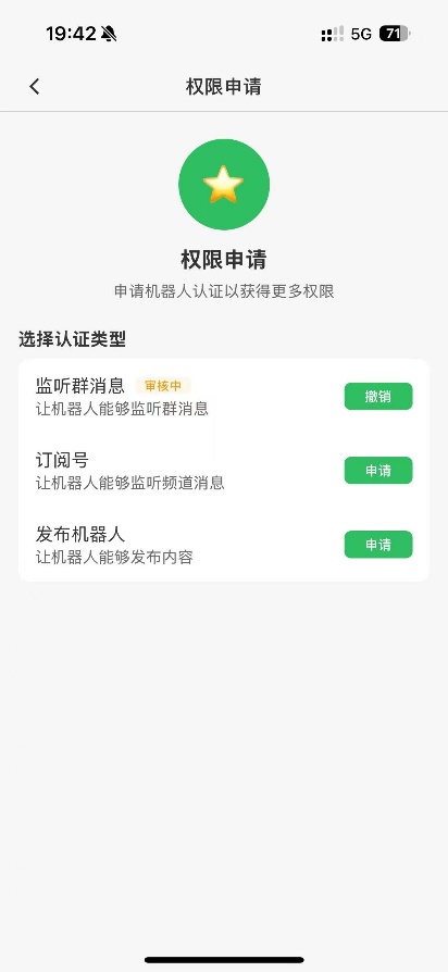 Bot 权限申请页面