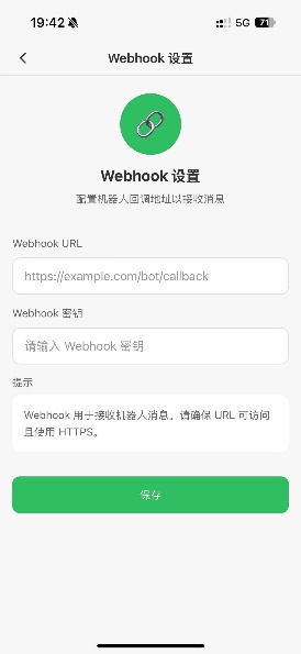 Webhook URL 和 Webhook Key 设置页面