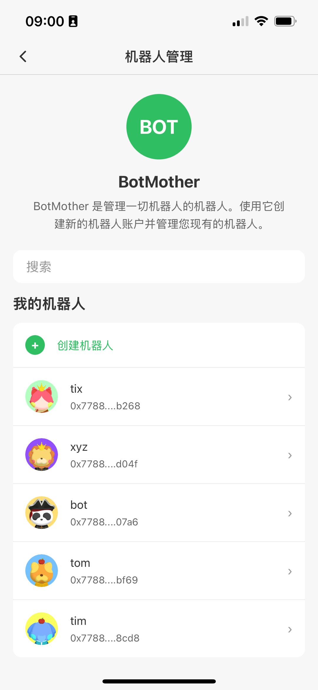 bot 管理首页
