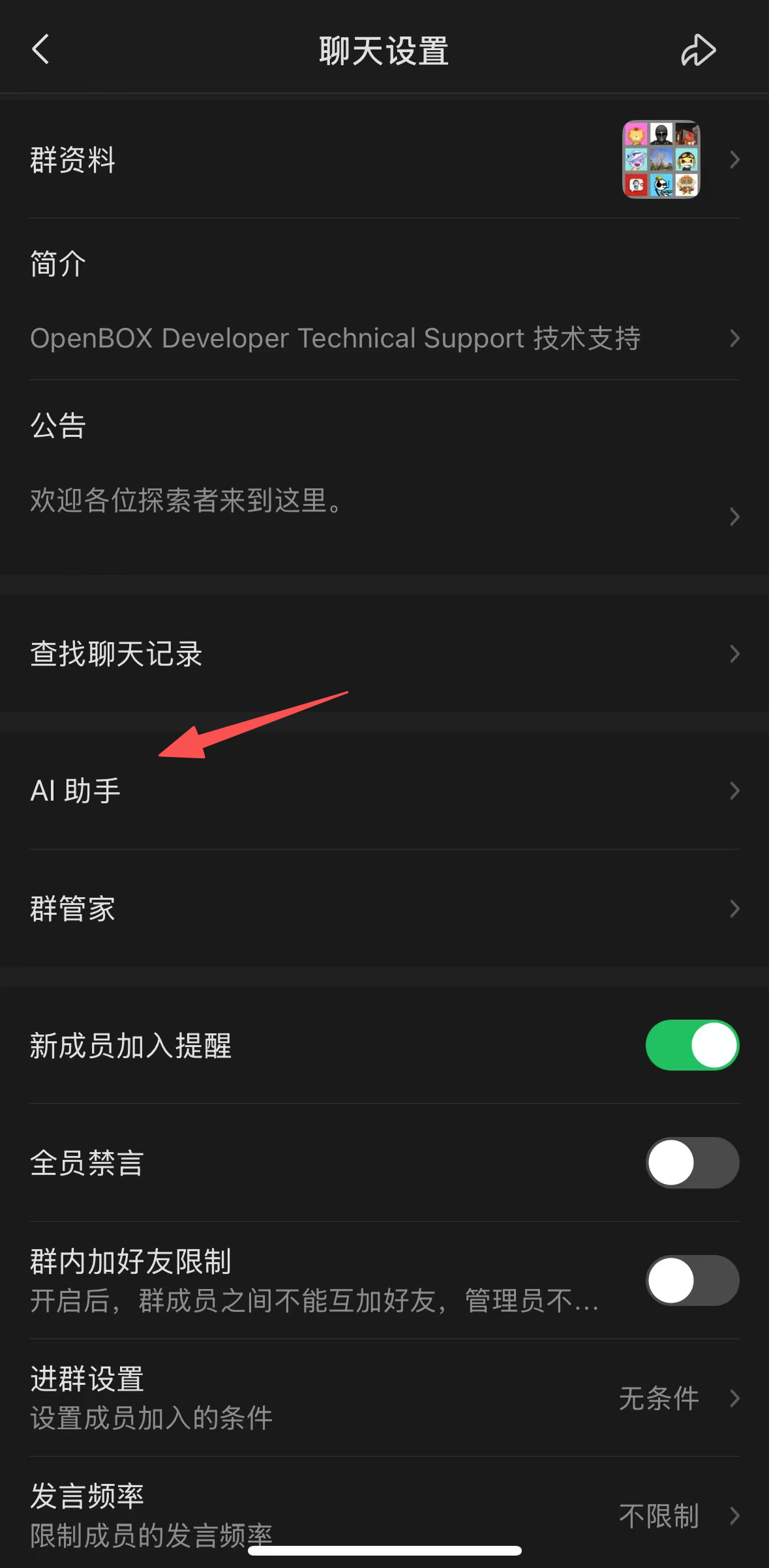 群聊聊天设置中的 AI 助手入口