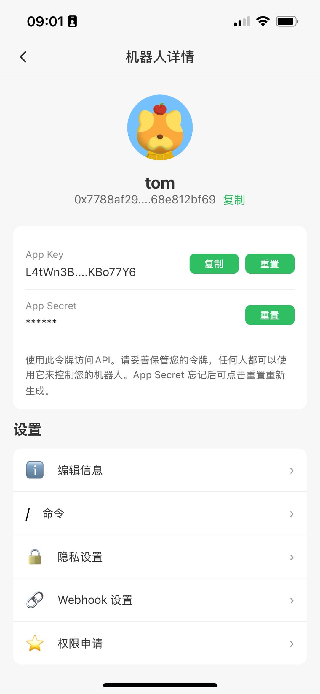 某个 bot 管理首页