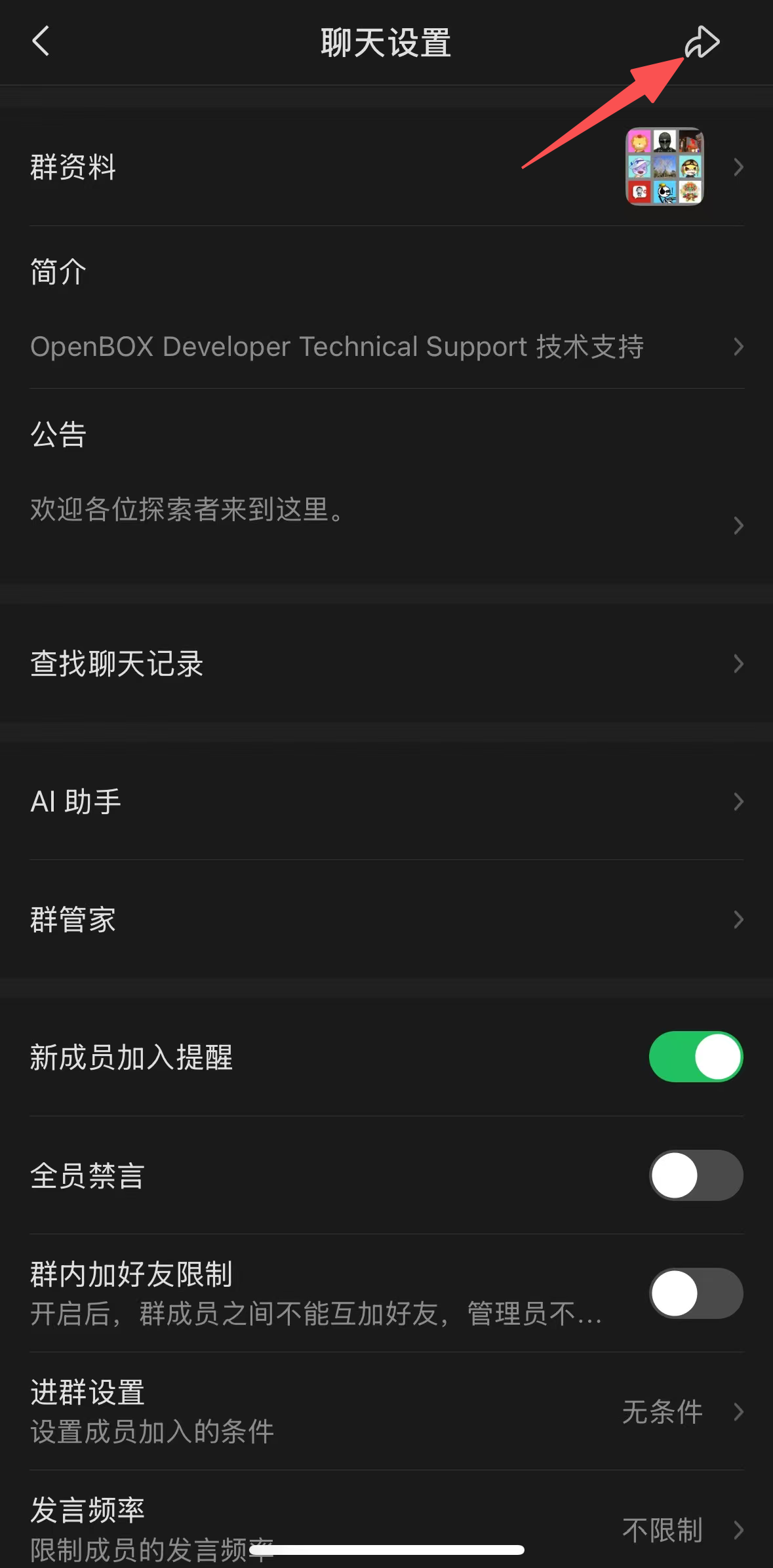 从群设置页面打开分享面板