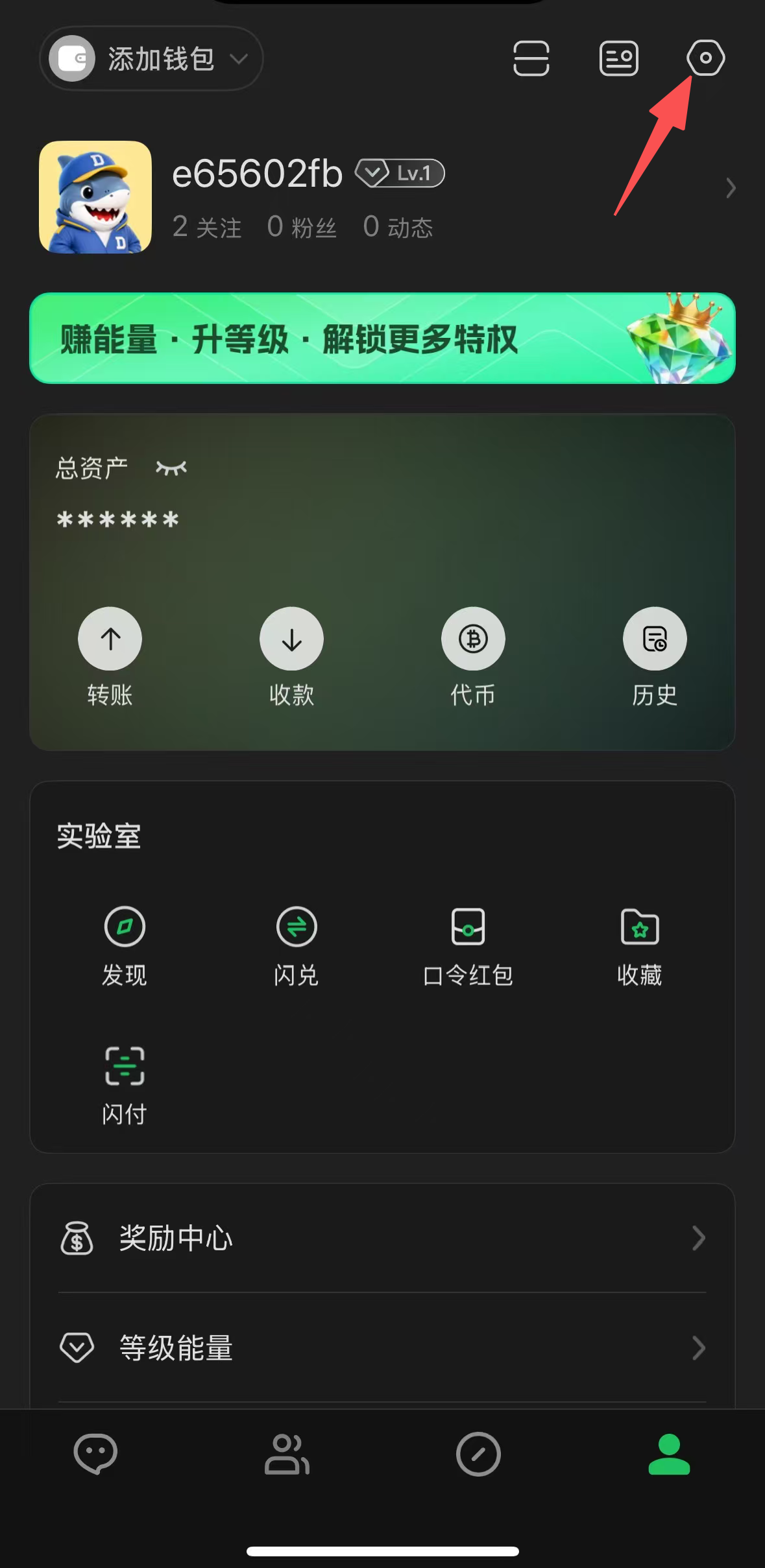 进入我的并点击右上角的设置图标