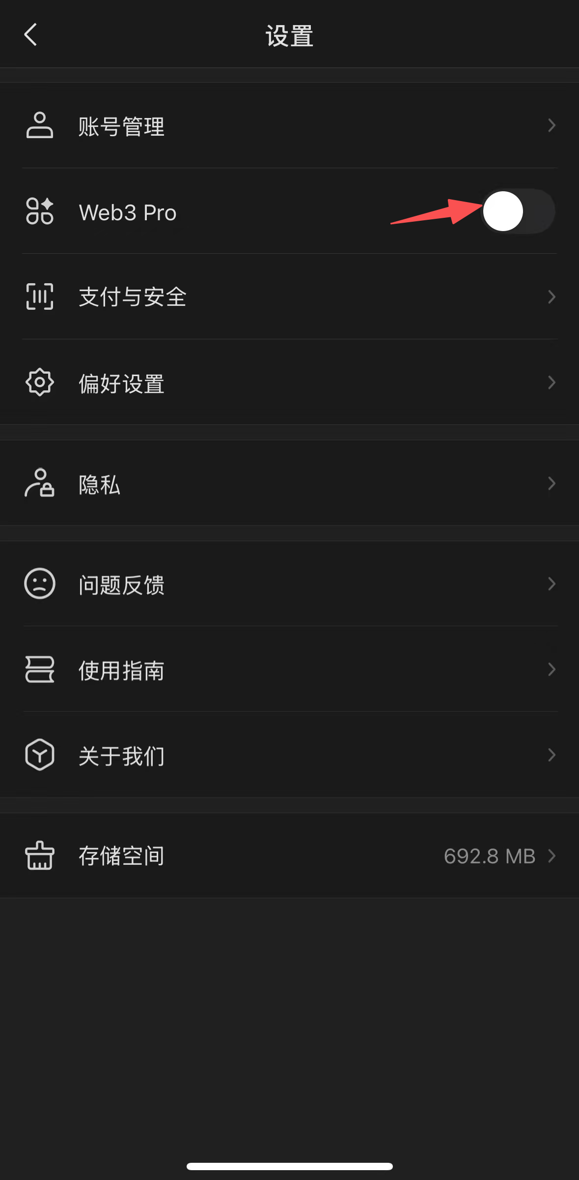 在设置页面开启 Web3 Pro