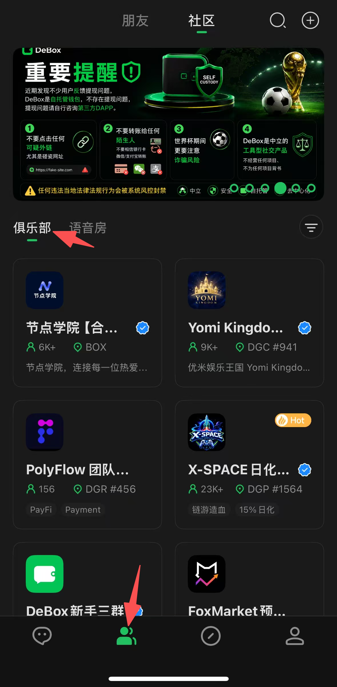 进入社区的俱乐部板块并选择目标 Club
