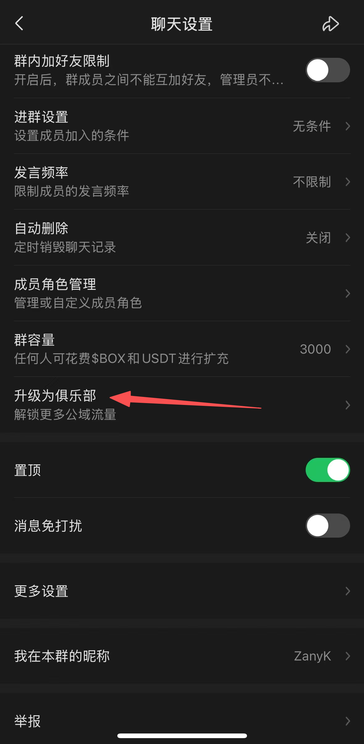 在聊天设置中点击升级为俱乐部